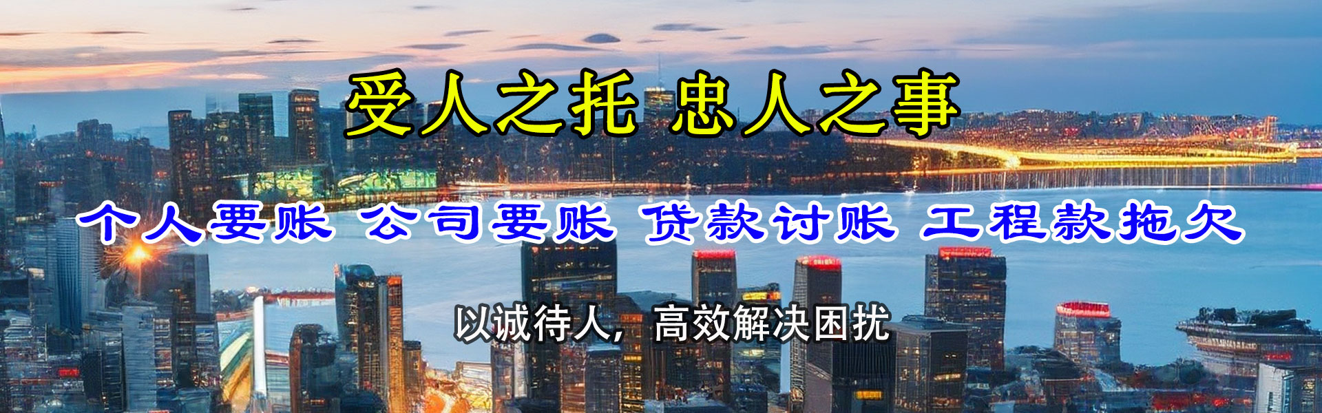 全椒要债公司