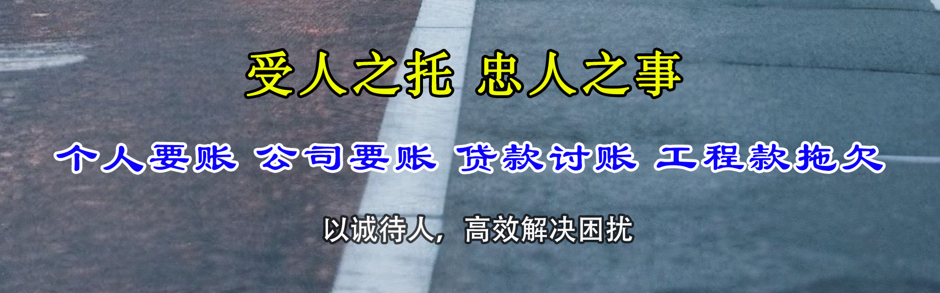 全椒要债公司